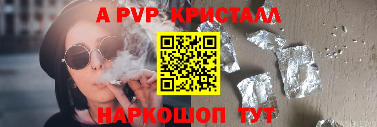 Alpha-PVP Crystall Ярцево