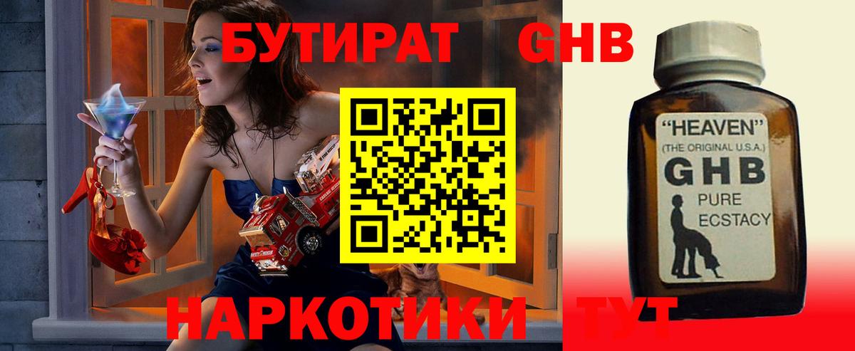 Бутират  Вход с VPN  Ярцево  Бутират BDO 33% 