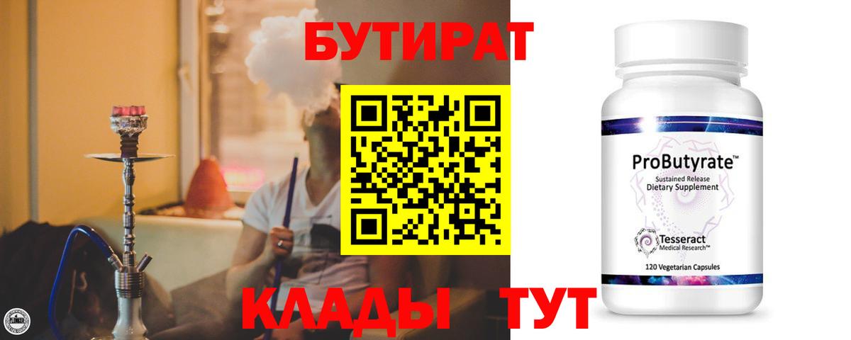 Бутират жидкий экстази Ярцево