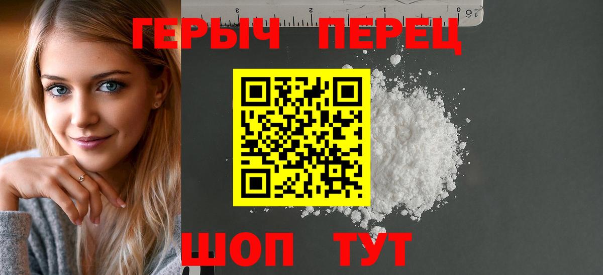 ГЕРОИН хмурый Ярцево