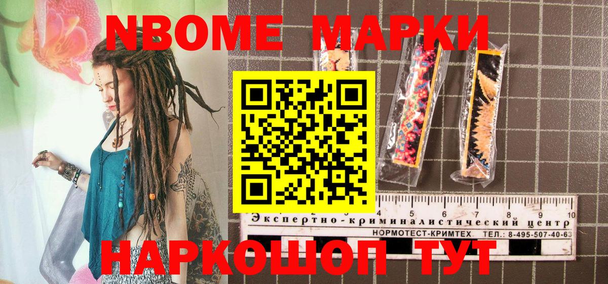 Марки 25I-NBOMe  Наркотические марки 1,8мг  Вход с VPN  Ярцево 