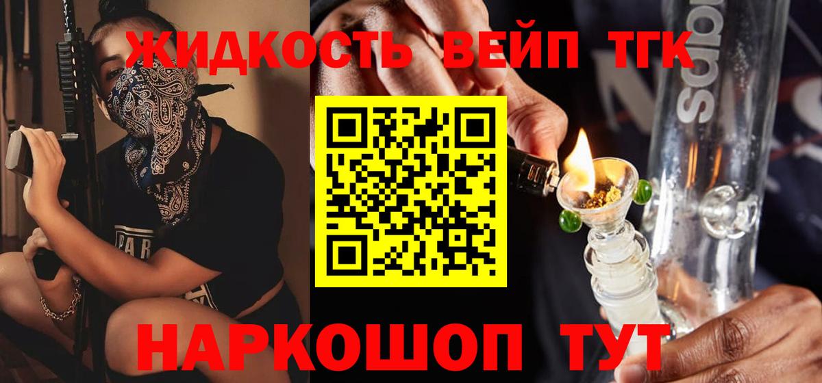 как найти   Вход с VPN  Ярцево  Дистиллят ТГК вейп с тгк  Дистиллят ТГК жижа 